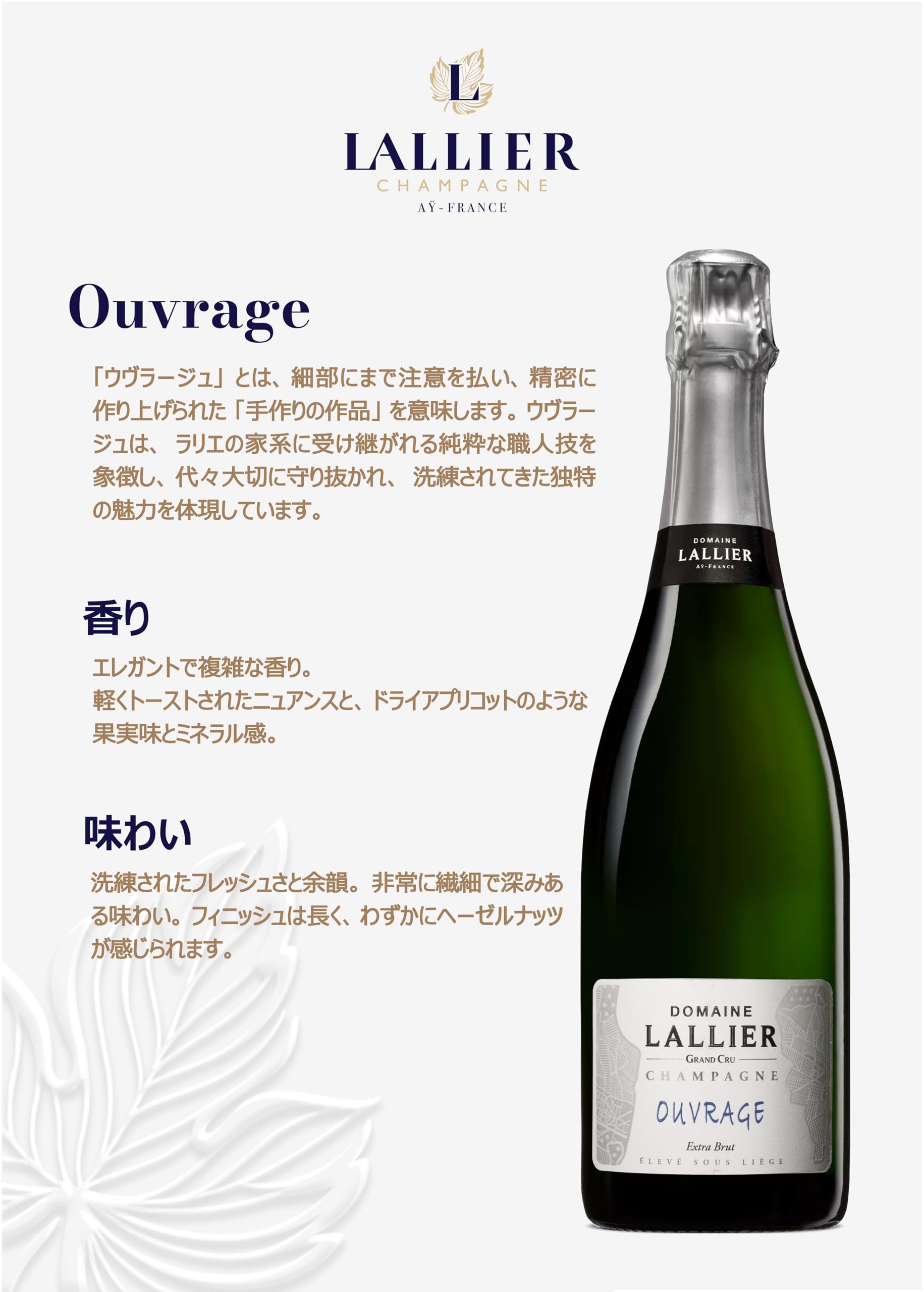 シャンパーニュ ラリエウヴラージュ グラン クリュ 750mlシャンパン
